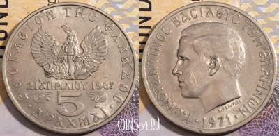 Греция 5 драхм 1971 года, KM# 100, a150-125