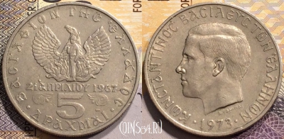 Греция 5 драхм 1973 года, KM# 100, 142-128