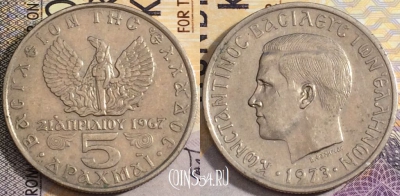 Греция 5 драхм 1973 года, KM# 100, 159-045