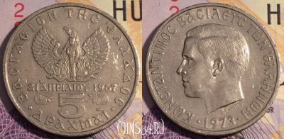 Греция 5 драхм 1973 года, KM# 100, 187a-032