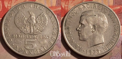Греция 5 драхм 1973 года, KM# 100, 198b-091