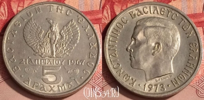 Греция 5 драхм 1973 года, KM# 100, 305o-060