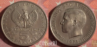Греция 5 драхм 1973 года, KM# 100, 353-014
