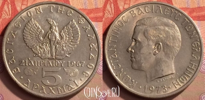 Греция 5 драхм 1973 года, KM# 100, 425-057