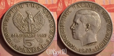 Греция 5 драхм 1973 года, KM# 100, 425-063