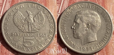 Греция 5 драхм 1973 года, KM# 100, 451o-135