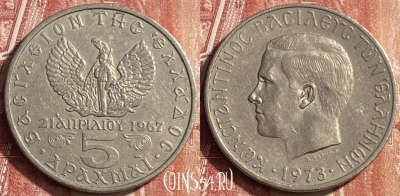 Греция 5 драхм 1973 года, KM# 100, 452o-002