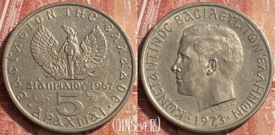 Греция 5 драхм 1973 года, KM# 100, 452o-027