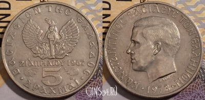 Греция 5 драхм 1973 года, KM# 100, a150-010