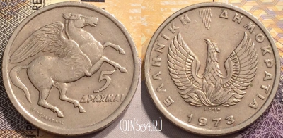 Греция 5 драхм 1973 года, KM# 109, 142-037