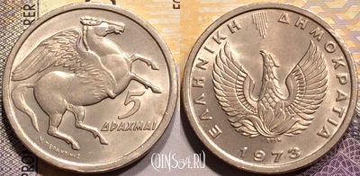 Греция 5 драхм 1973 года, KM# 109, 143-057