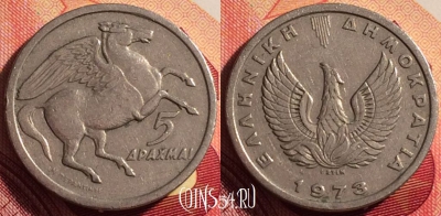 Греция 5 драхм 1973 года, KM# 109, 203i-097