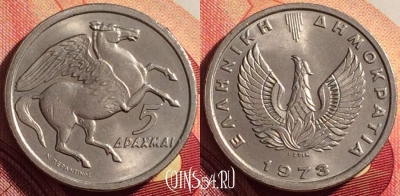 Греция 5 драхм 1973 года, KM# 109, 205i-002
