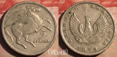 Греция 5 драхм 1973 года, KM# 109, 220a-016