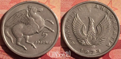 Греция 5 драхм 1973 года, KM# 109, 235i-075