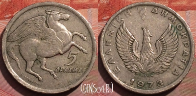 Греция 5 драхм 1973 года, KM# 109, 258a-067