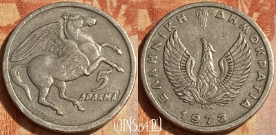 Греция 5 драхм 1973 года, KM# 109, 462q-210 ♛