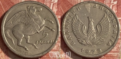 Греция 5 драхм 1973 года, KM# 109, 474r-092 ♛