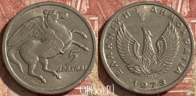 Греция 5 драхм 1973 года, KM# 109, 478р-041 ♛