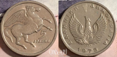 Греция 5 драхм 1973 года, KM# 109, a067-038