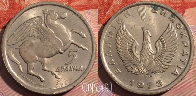 Греция 5 драхм 1973 года, KM# 109, a142-055