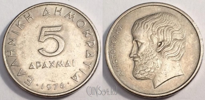 Греция 5 драхм 1976 год, KM# 118, 81-053a