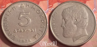 Греция 5 драхм 1976 года, KM# 118, 041k-090