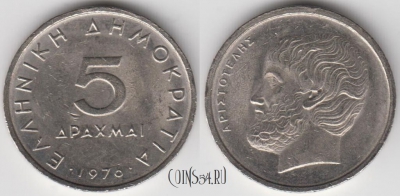 Греция 5 драхм 1976 года, KM 118, 125-004