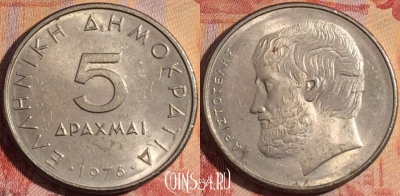 Греция 5 драхм 1976 года, KM# 118, 158b-144