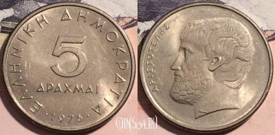 Греция 5 драхм 1976 года, KM# 118, 176-023