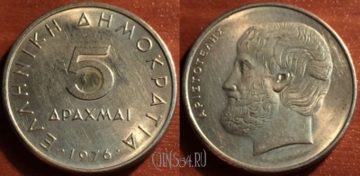 Греция 5 драхм 1976 года, KM# 118, 50-105
