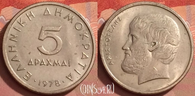 Греция 5 драхм 1978 года, KM# 118, 284l-049