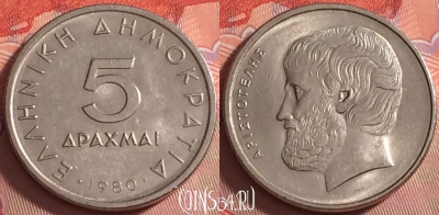 Греция 5 драхм 1980 года, KM# 118, 041k-130