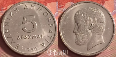 Греция 5 драхм 1980 года, KM# 118, 041k-145