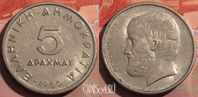 Греция 5 драхм 1980 года, KM# 118, 250a-072