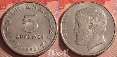 Греция 5 драхм 1982 года, KM# 131, 041k-148