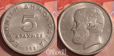 Греция 5 драхм 1982 года, KM# 131, 041k-150
