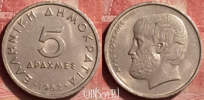 Греция 5 драхм 1982 года, KM# 131, 051l-157
