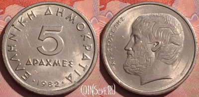 Греция 5 драхм 1982 года, KM# 131, 057i-039