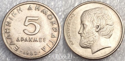 Греция 5 драхм 1982 года, KM# 131, 079-008b