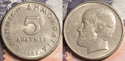 Греция 5 драхм 1982 года, KM# 131, a075-057