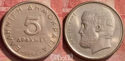 Греция 5 драхм 1984 года, KM# 131, 052l-179