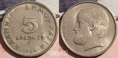 Греция 5 драхм 1984 года, KM# 131, a131-001