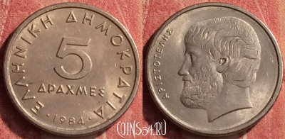 Греция 5 драхм 1984 года, KM# 131, 373n-102