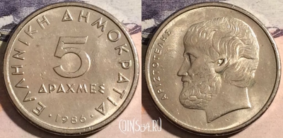 Греция 5 драхм 1986 года, KM# 131, 168-067
