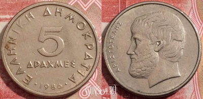 Греция 5 драхм 1986 года, KM# 131, a071-007