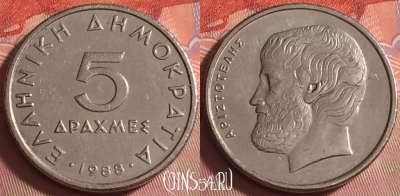 Греция 5 драхм 1988 года, KM# 131, 042k-060