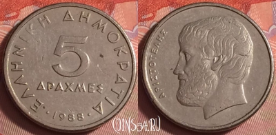Греция 5 драхм 1988 года, KM# 131, 042k-083