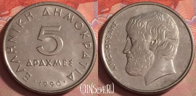 Греция 5 драхм 1990 года, KM# 131, 042k-118