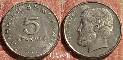 Греция 5 драхм 1990 года, KM# 131, 077r-065